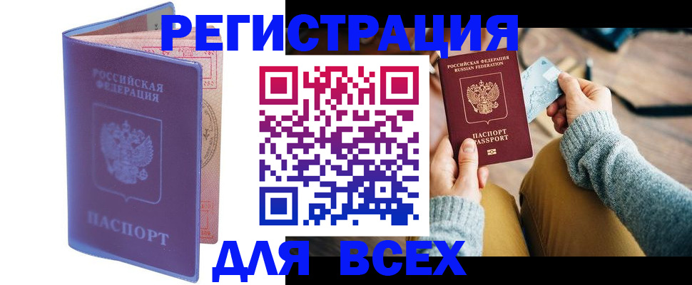 прописка паспорт в Корсакове