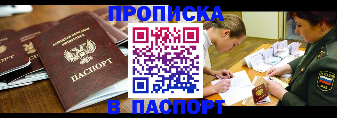 временная прописка в Корсакове